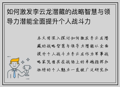 如何激发李云龙潜藏的战略智慧与领导力潜能全面提升个人战斗力 如何激发李云龙潜藏的战略智慧与领导力潜能全面提升个人战斗力