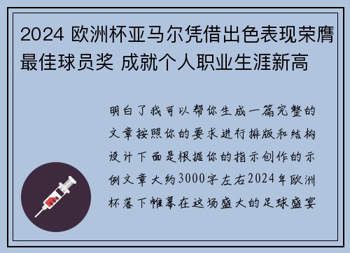 2024 欧洲杯亚马尔凭借出色表现荣膺最佳球员奖 成就个人职业生涯新高