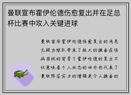 曼联宣布霍伊伦德伤愈复出并在足总杯比赛中攻入关键进球 曼联宣布霍伊伦德伤愈复出并在足总杯比赛中攻入关键进球