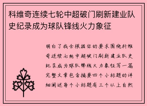 科维奇连续七轮中超破门刷新建业队史纪录成为球队锋线火力象征
