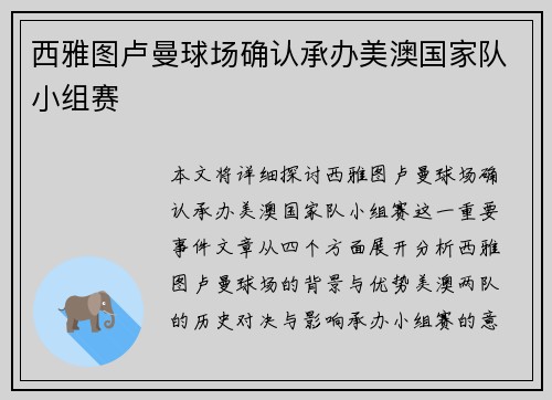 西雅图卢曼球场确认承办美澳国家队小组赛