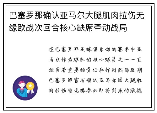 巴塞罗那确认亚马尔大腿肌肉拉伤无缘欧战次回合核心缺席牵动战局