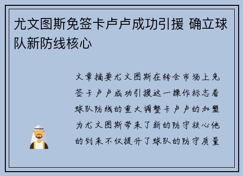 尤文图斯免签卡卢卢成功引援 确立球队新防线核心